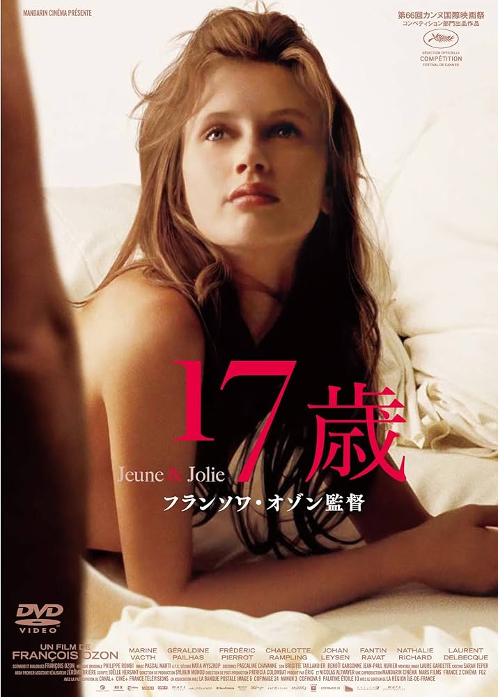 Amazon.co.jp: 17歳 [DVD] : マリーヌ・ヴァクト, ジェラル